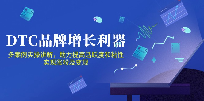 DTC品牌增长利器：Facebook Group私域营销，提高活跃度和粘性 实现涨粉及变现-大伟资源网