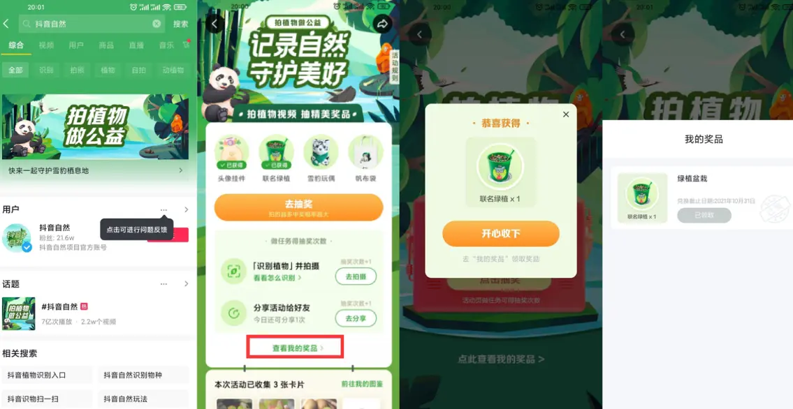 抖音老用户抽绿植盆栽包邮-大伟资源网