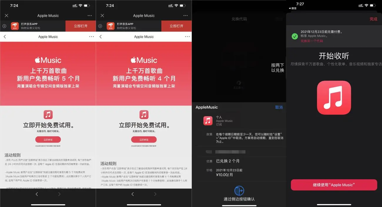 苹果手机白嫖2~5月音乐会员-大伟资源网