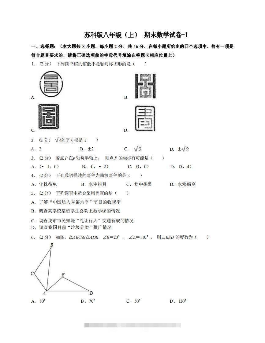 八年级（上）数学期末试卷4-1卷苏科版-大伟资源网