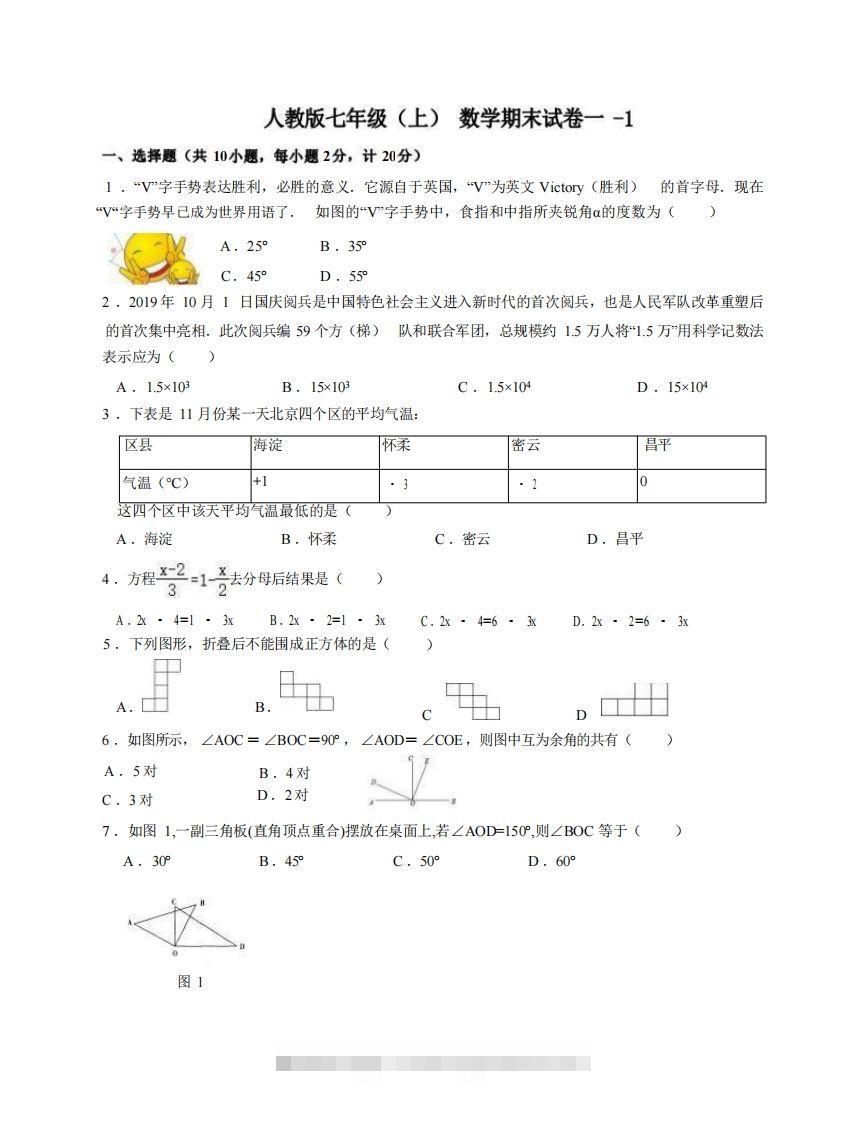 七年级（上）数学期末试卷1-1卷人教版-大伟资源网