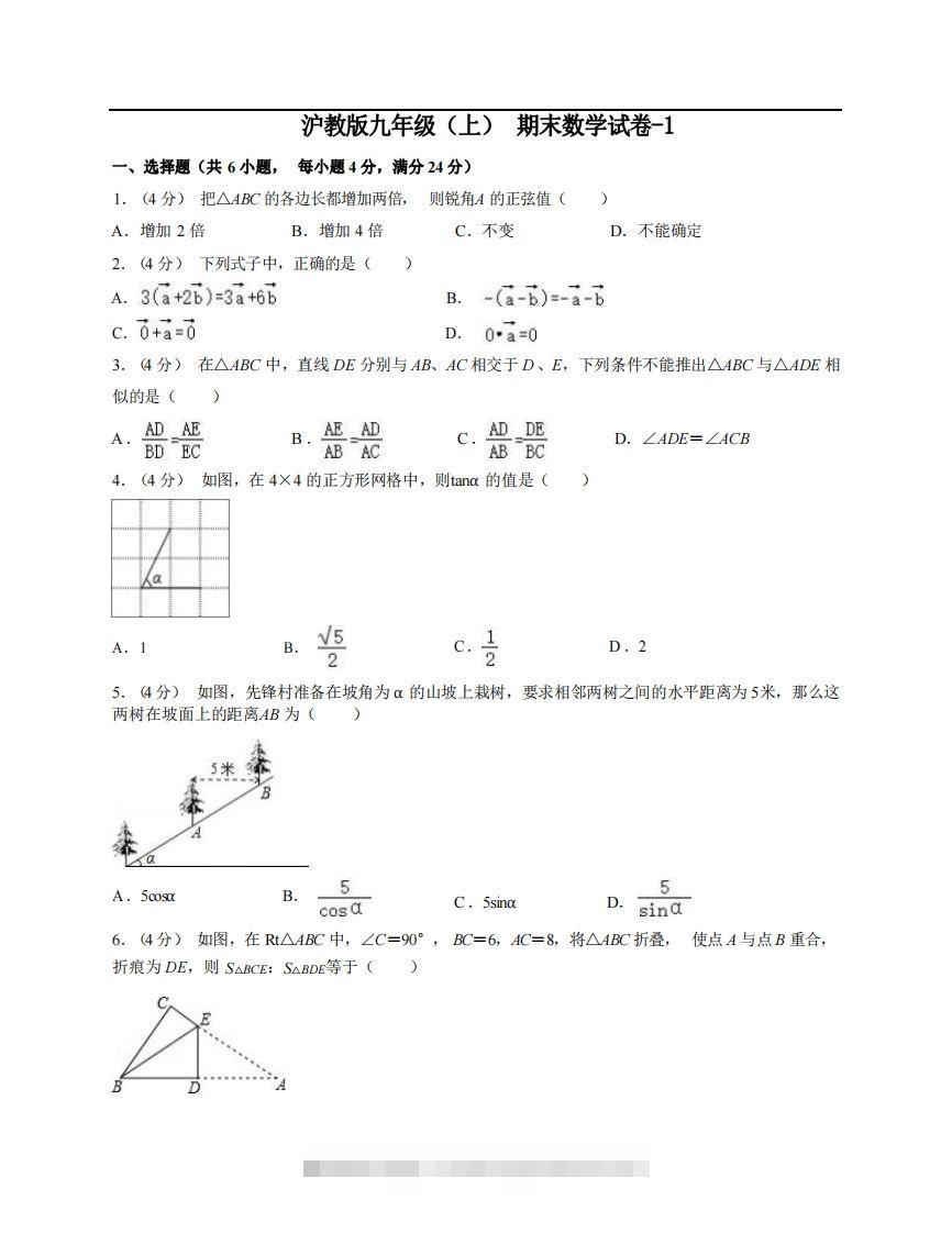 九年级（上）数学期末试卷4-1卷沪教版-大伟资源网
