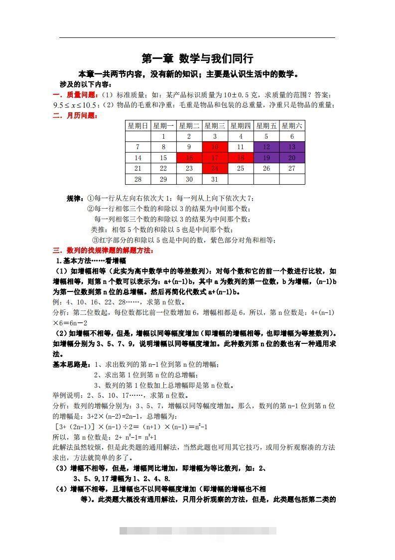 2.苏科版数学七年级上册知识点总结-大伟资源网