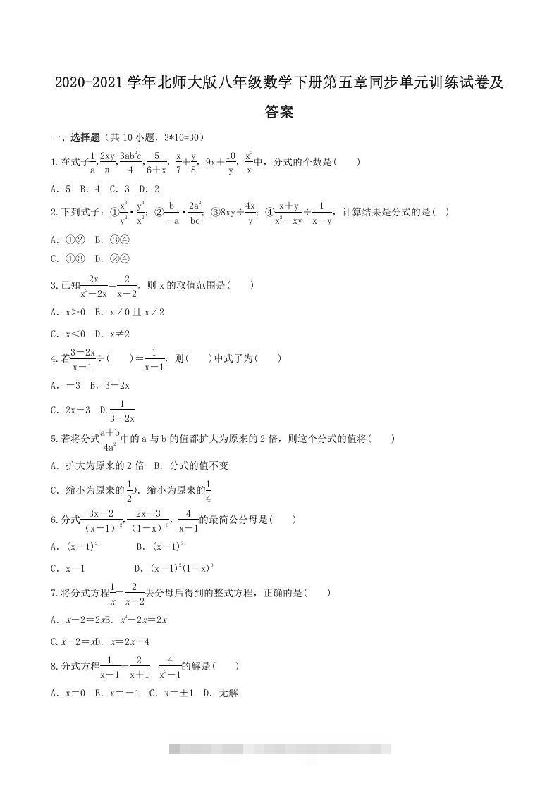 2020-2021学年北师大版八年级数学下册第五章同步单元训练试卷及答案(Word版)-大伟资源网