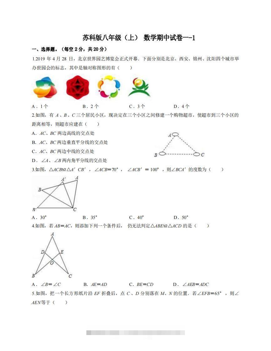 八年级（上）数学期中试卷1-1卷苏科版-大伟资源网