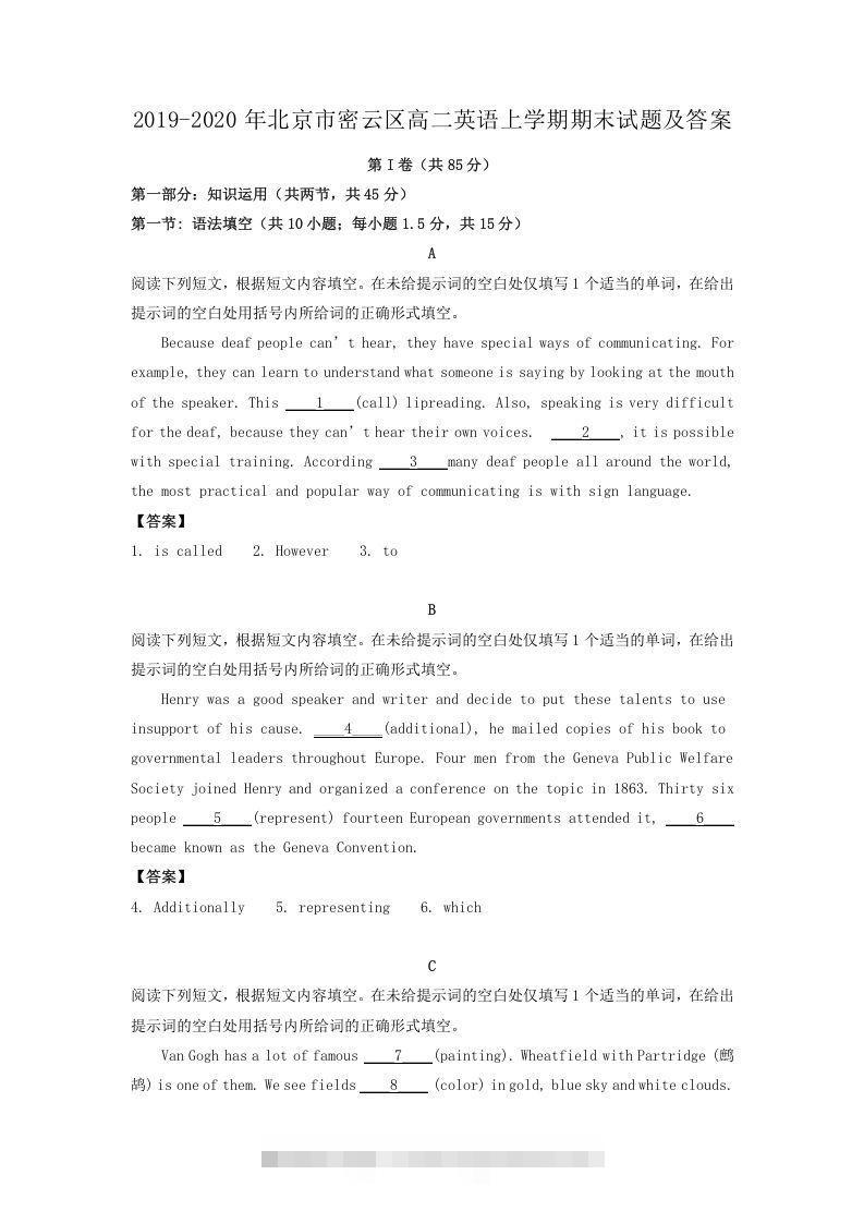 2019-2020年北京市密云区高二英语上学期期末试题及答案(Word版)-大伟资源网