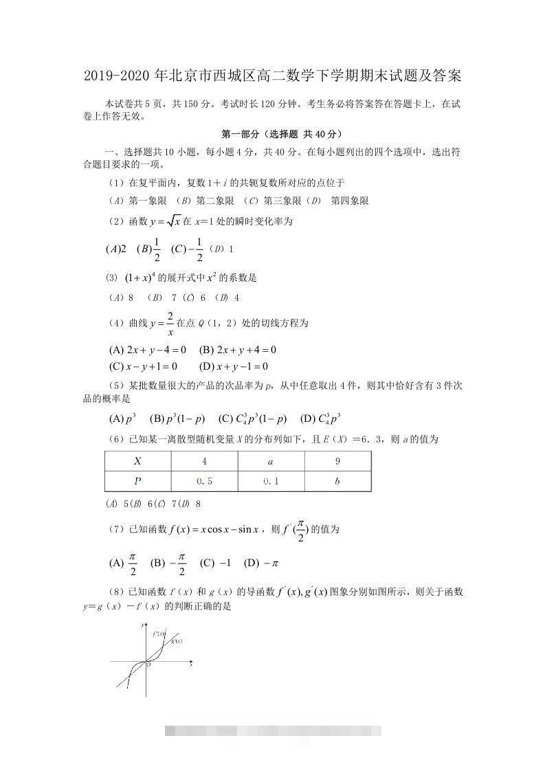 2019-2020年北京市西城区高二数学下学期期末试题及答案(Word版)-大伟资源网