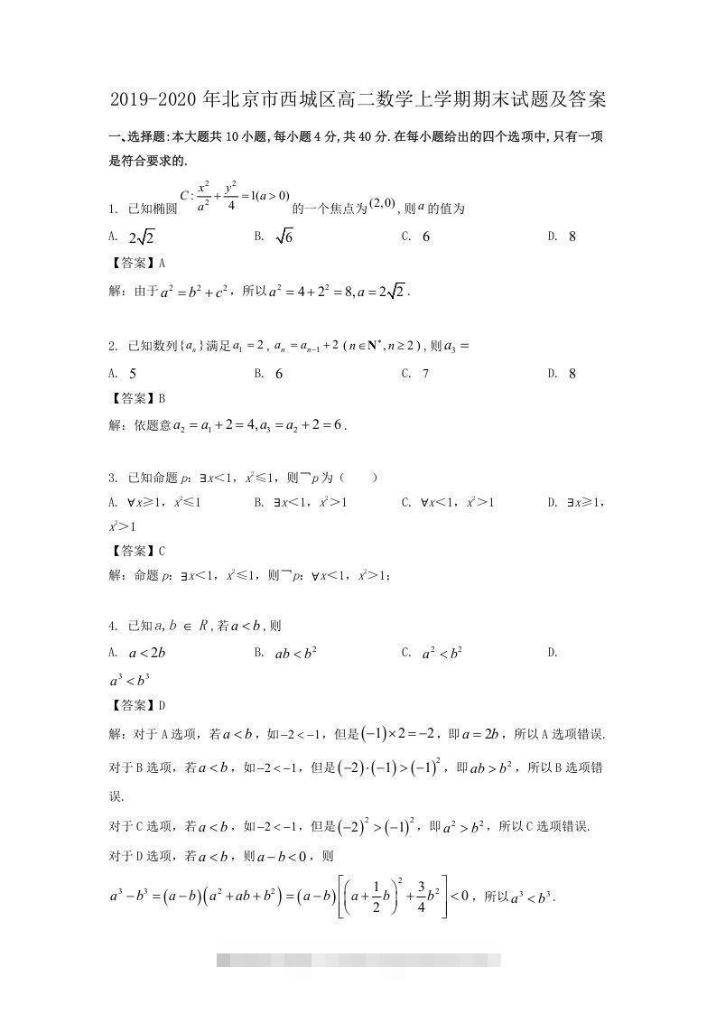 2019-2020年北京市西城区高二数学上学期期末试题及答案(Word版)-大伟资源网