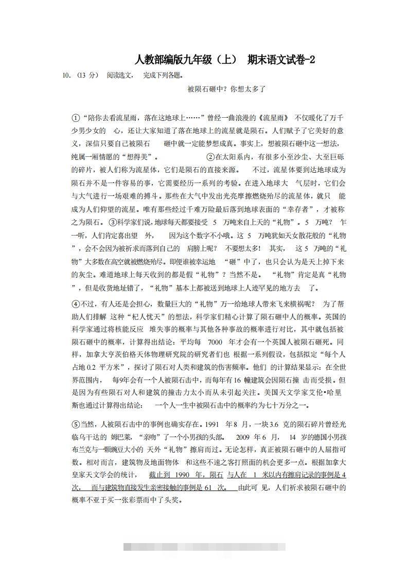 九年级（上）语文期末试卷5-2卷人教部编版-大伟资源网