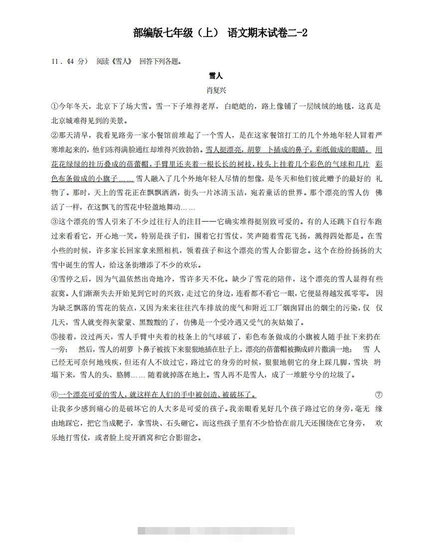 七年级（上）语文期末试卷2-2卷部编版-大伟资源网