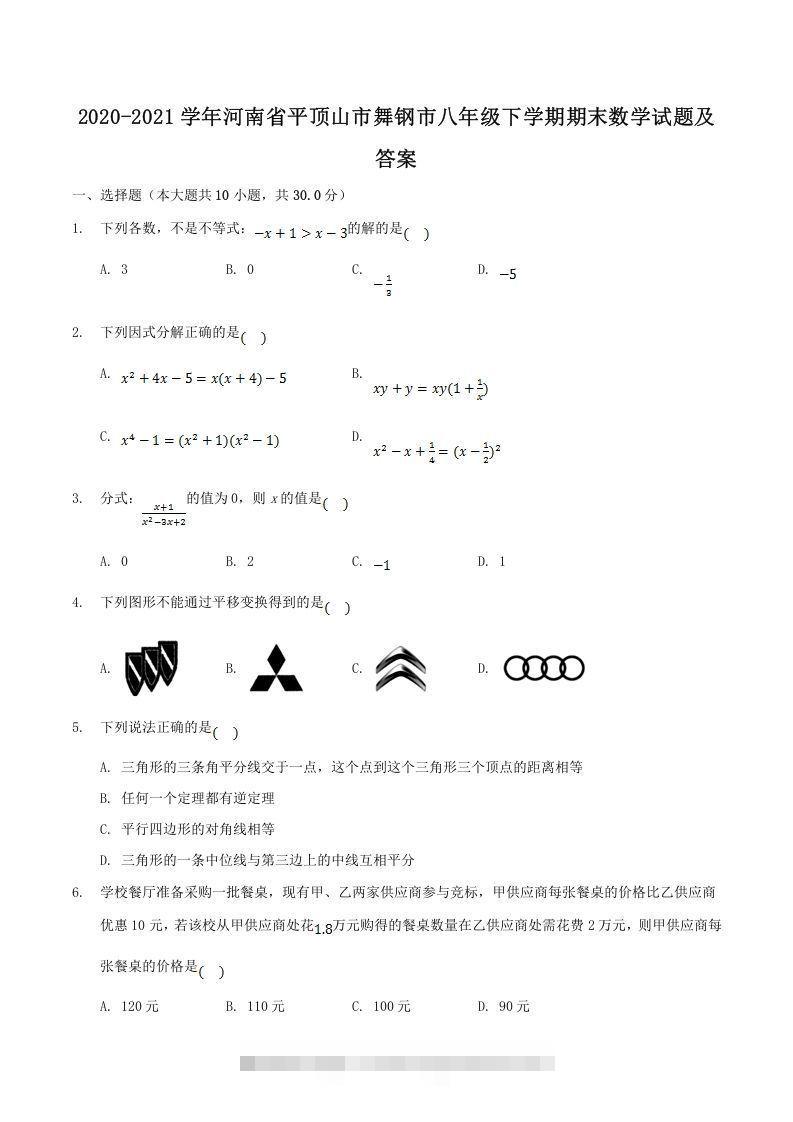 2020-2021学年河南省平顶山市舞钢市八年级下学期期末数学试题及答案(Word版)-大伟资源网