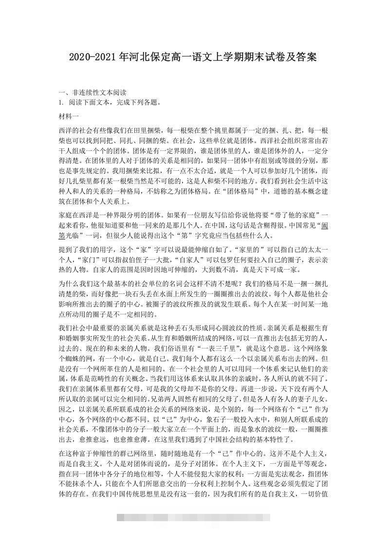 2020-2021年河北保定高一语文上学期期末试卷及答案(Word版)-大伟资源网