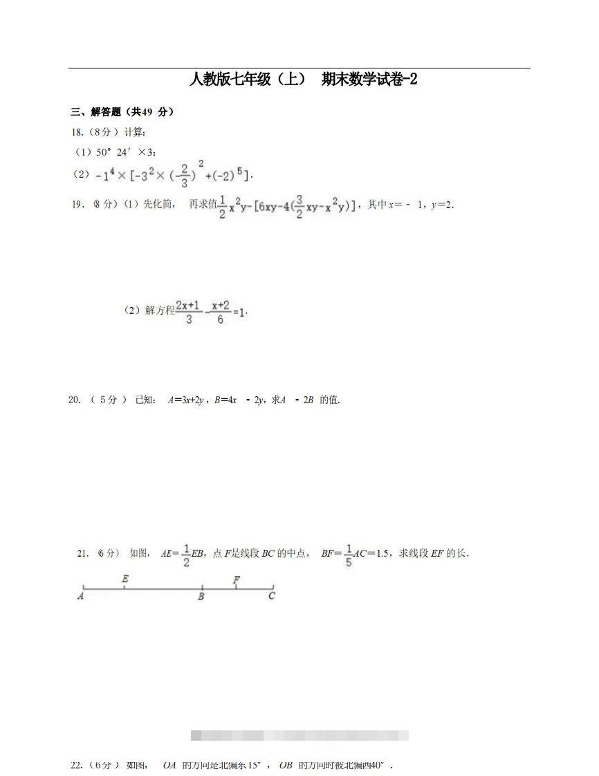 七年级（上）数学期末试卷6-2卷人教版-大伟资源网
