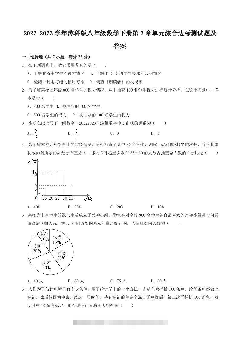 2022-2023学年苏科版八年级数学下册第7章单元综合达标测试题及答案(Word版)-大伟资源网