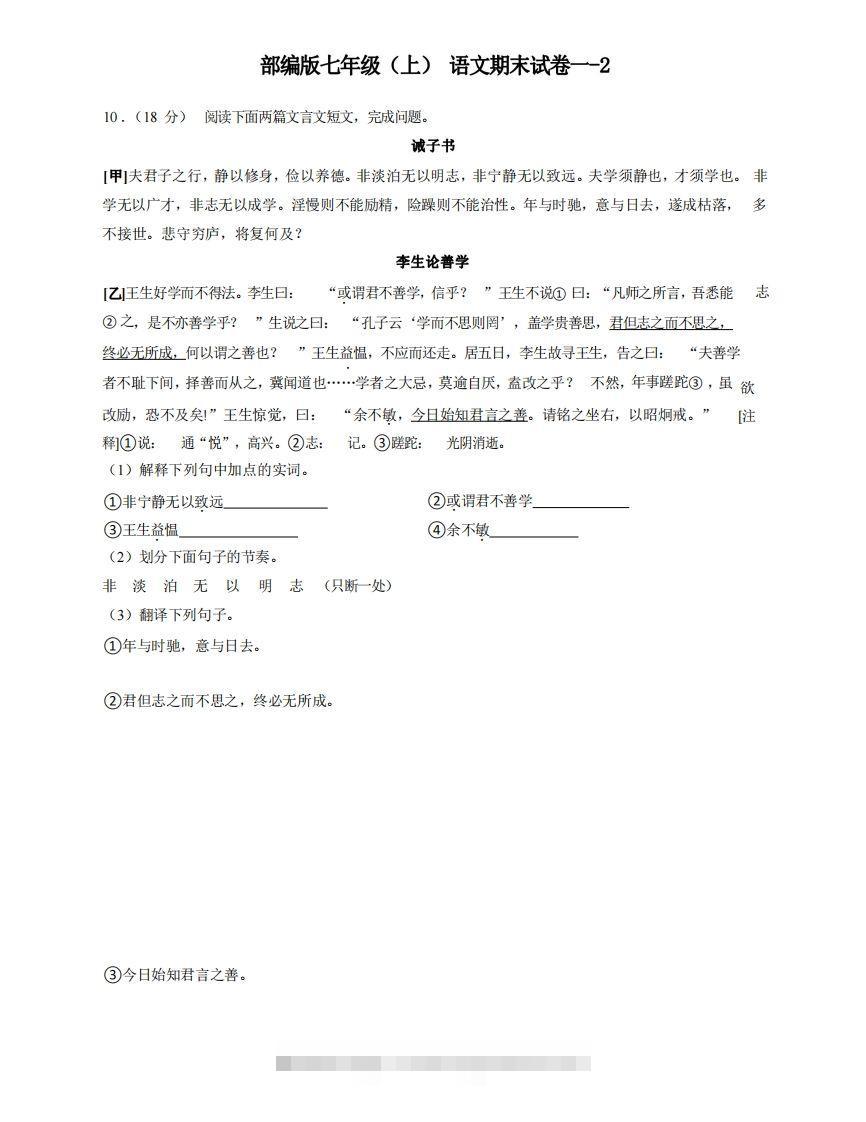七年级（上）语文期末试卷1-2卷部编版-大伟资源网