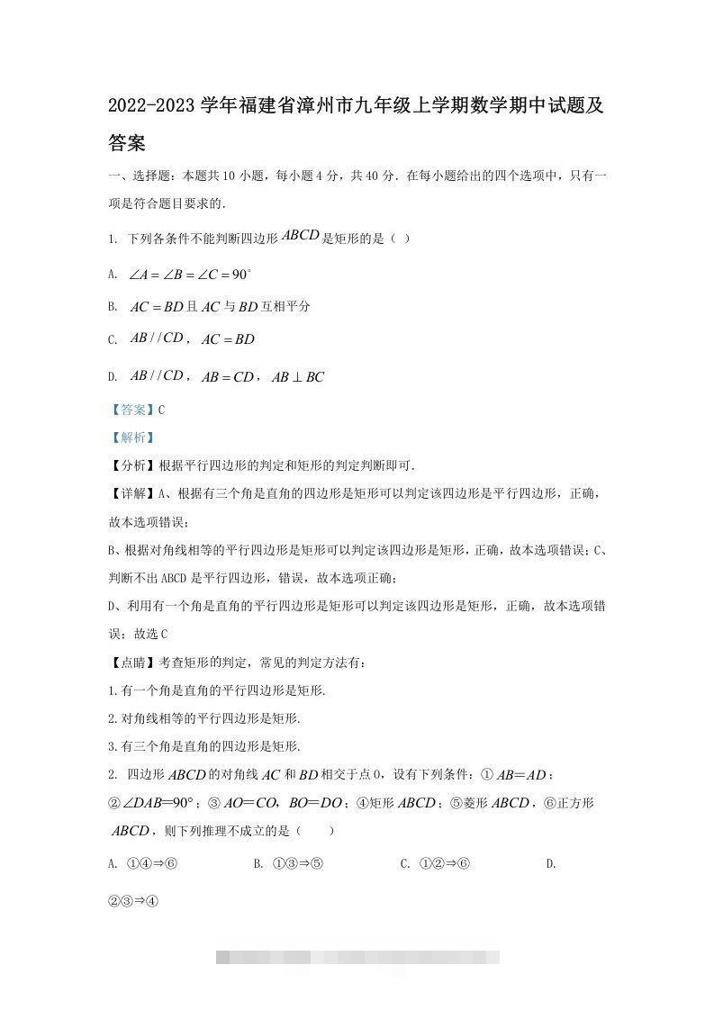 2022-2023学年福建省漳州市九年级上学期数学期中试题及答案(Word版)-大伟资源网