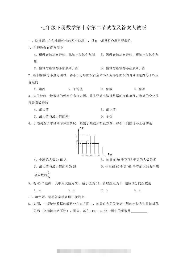 七年级下册数学第十章第二节试卷及答案人教版(Word版)-大伟资源网