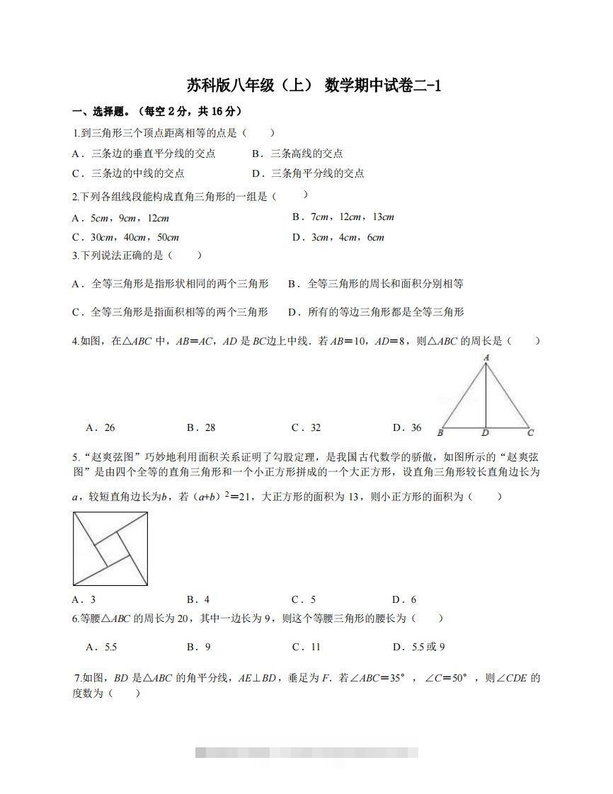 八年级（上）数学期中试卷2-1卷苏科版-大伟资源网