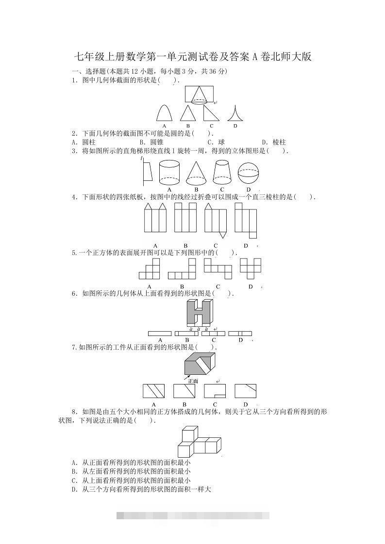 七年级上册数学第一单元测试卷及答案A卷北师大版(Word版)-大伟资源网