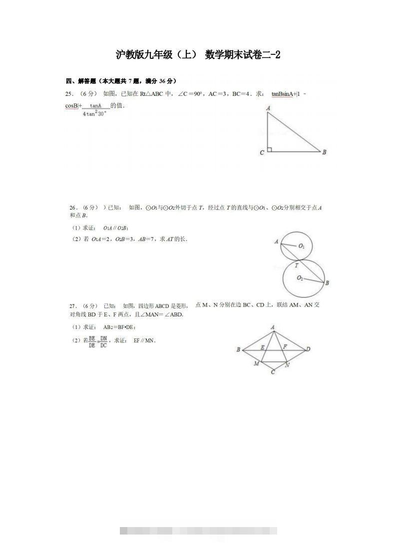 九年级（上）数学期末试卷2-2卷沪教版-大伟资源网
