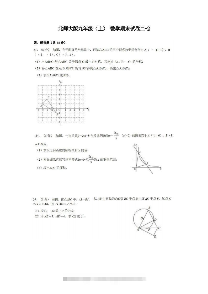 九年级（上）数学期末试卷2-2卷北师大版-大伟资源网