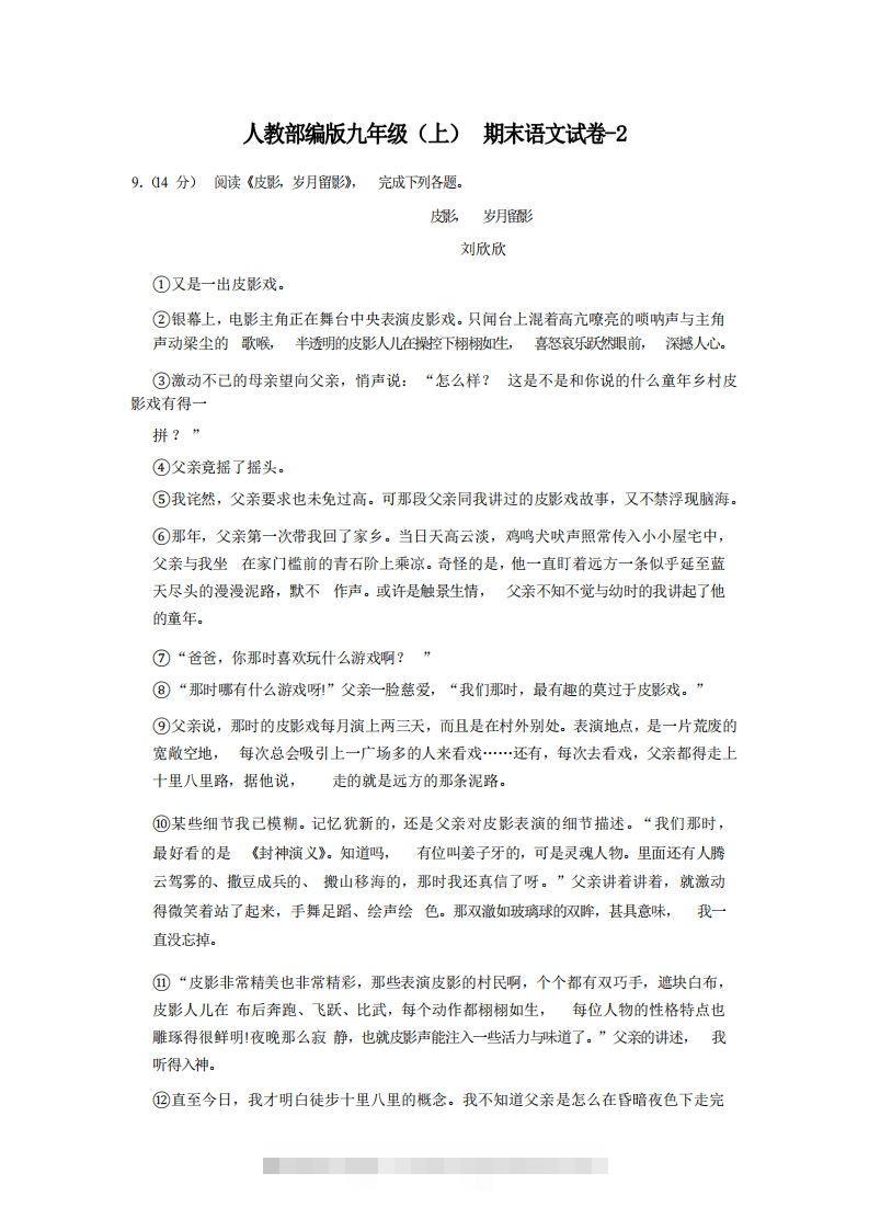 九年级（上）语文期末试卷4-2卷人教部编版-大伟资源网