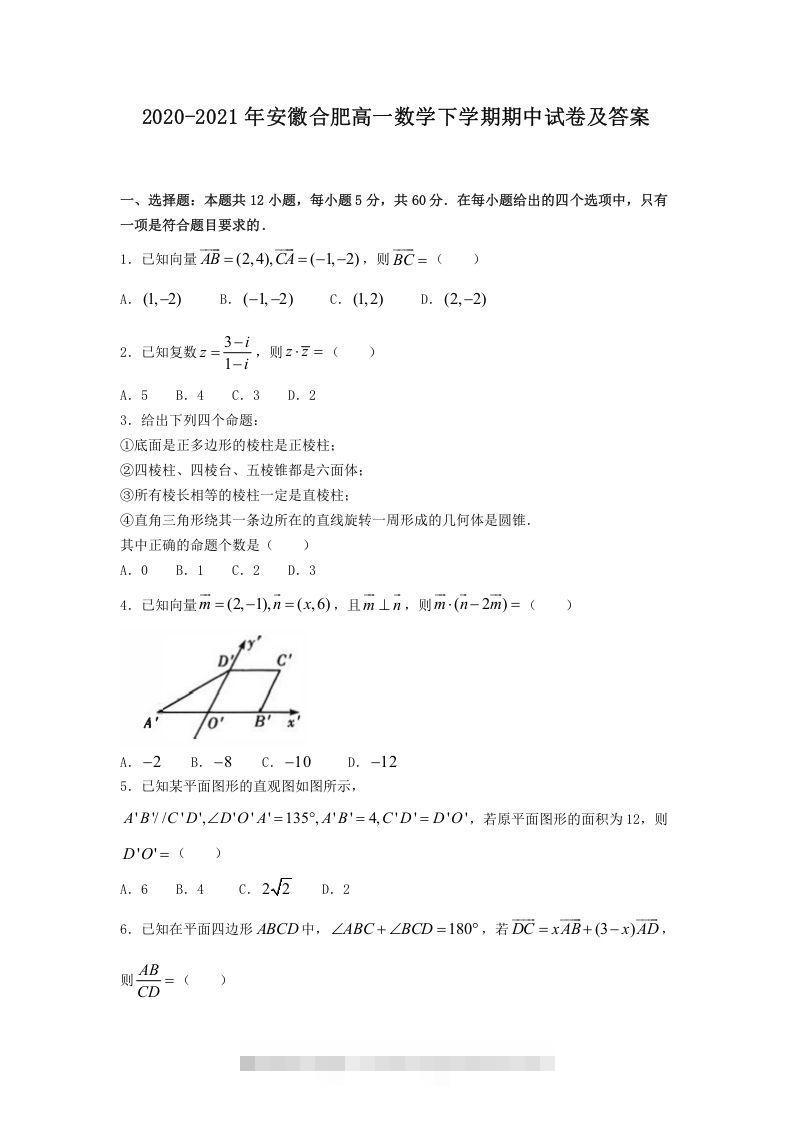 2020-2021年安徽合肥高一数学下学期期中试卷及答案(Word版)-大伟资源网