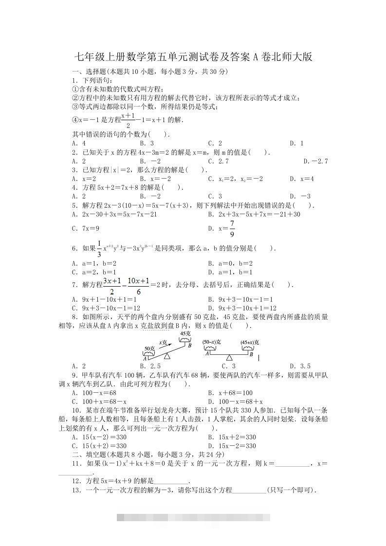 七年级上册数学第五单元测试卷及答案A卷北师大版(Word版)-大伟资源网