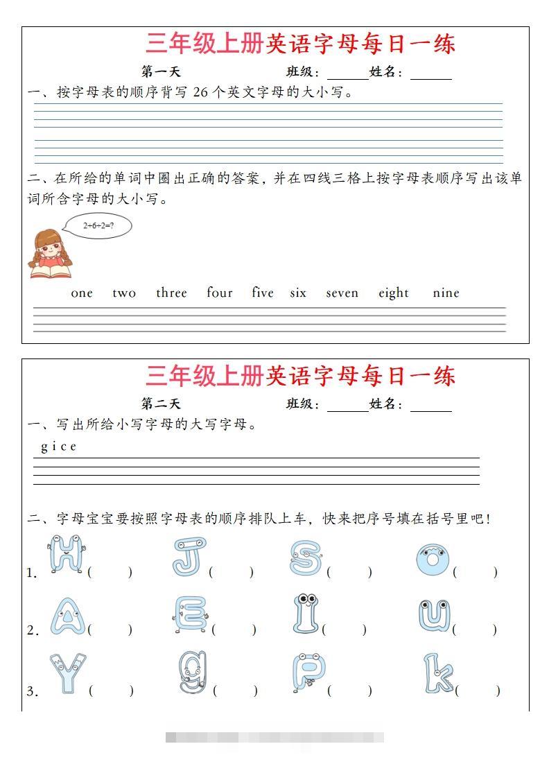 三年级上册英语字母每日一练（12天）-大伟资源网