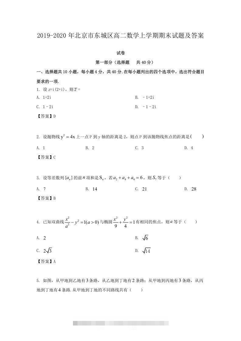 2019-2020年北京市东城区高二数学上学期期末试题及答案(Word版)-大伟资源网