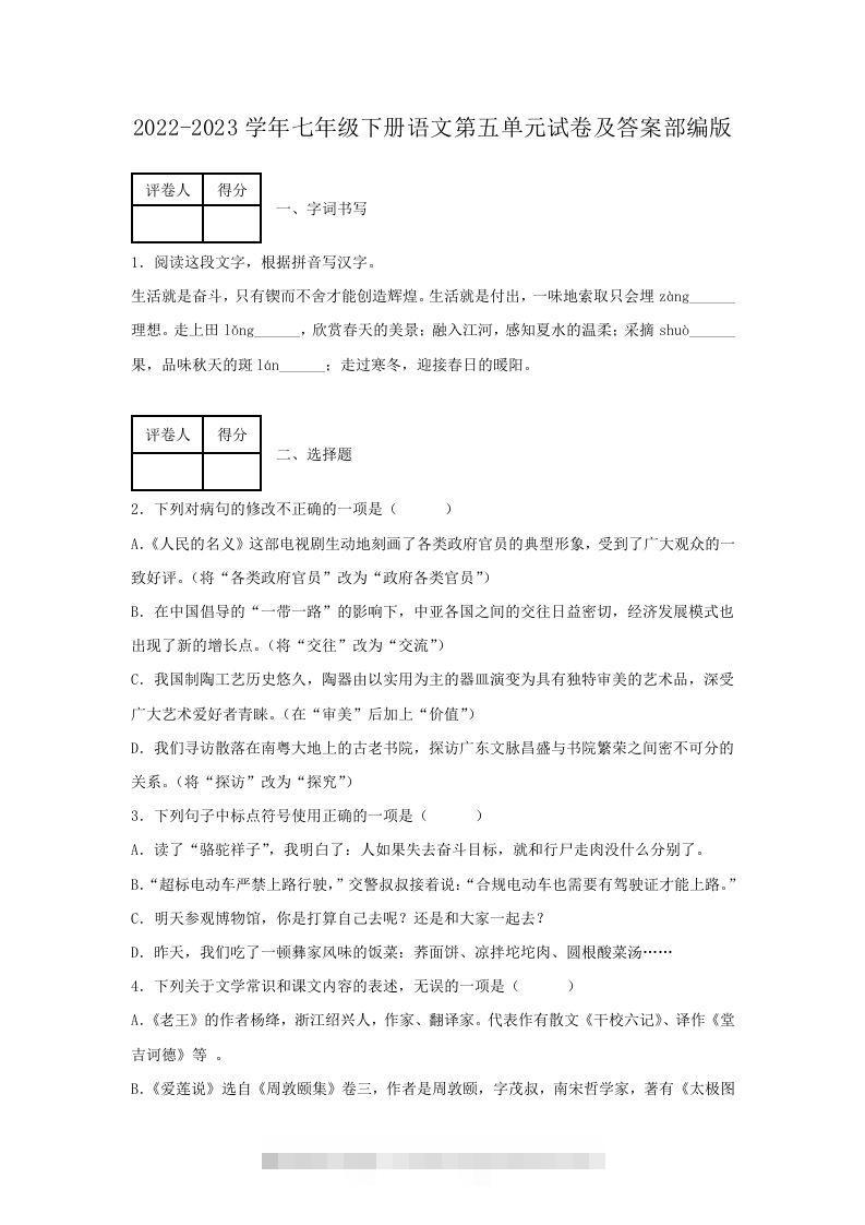 2022-2023学年七年级下册语文第五单元试卷及答案部编版(Word版)-大伟资源网