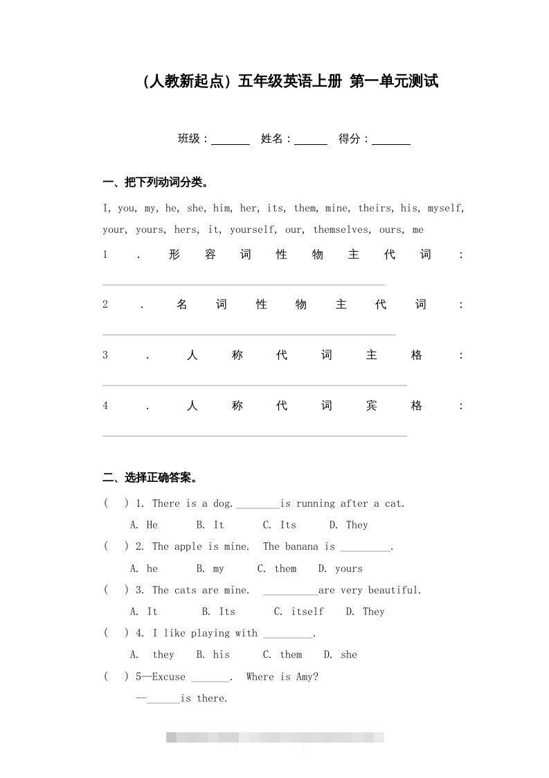 五年级英语下册第一单元测试（人教版）-大伟资源网
