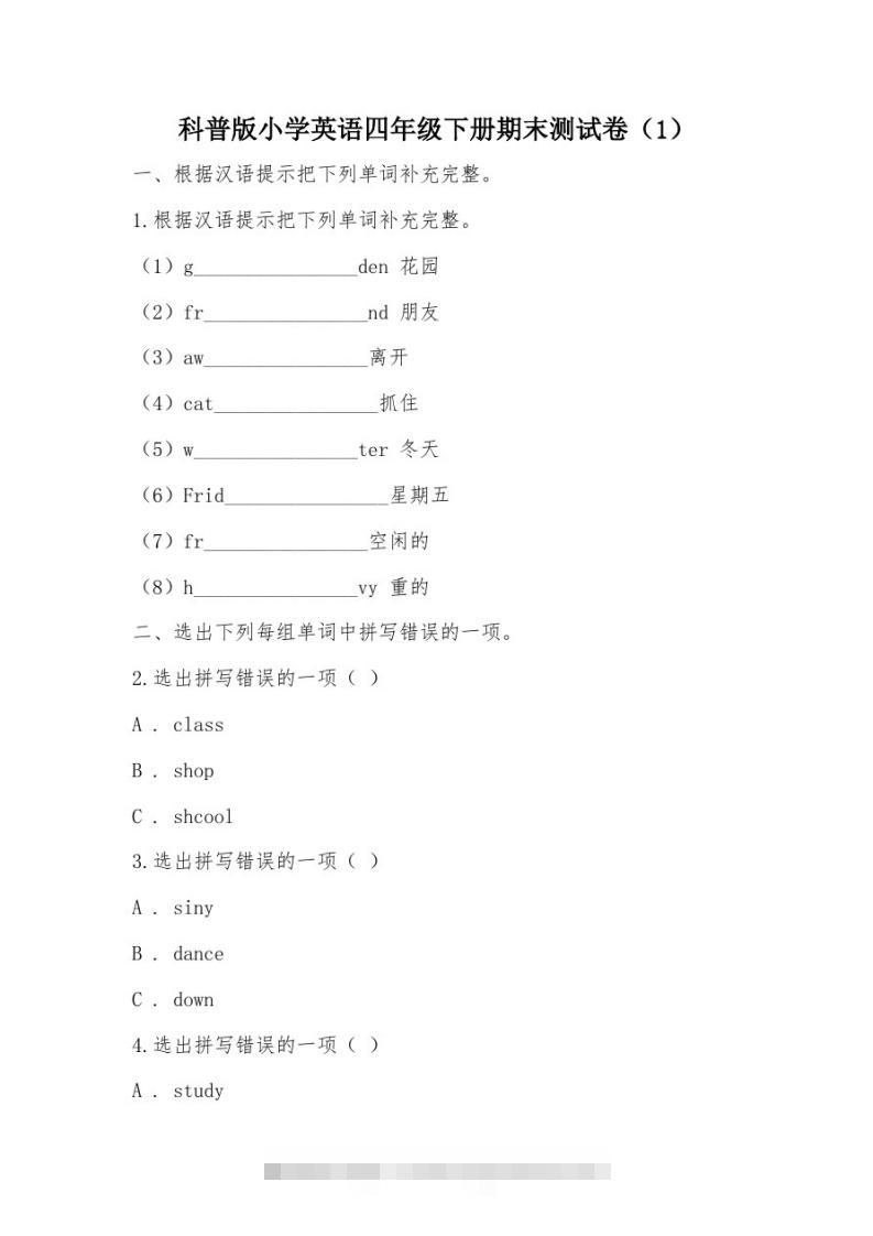 【部编】科普版小学英语四年级下册期末测试卷-大伟资源网