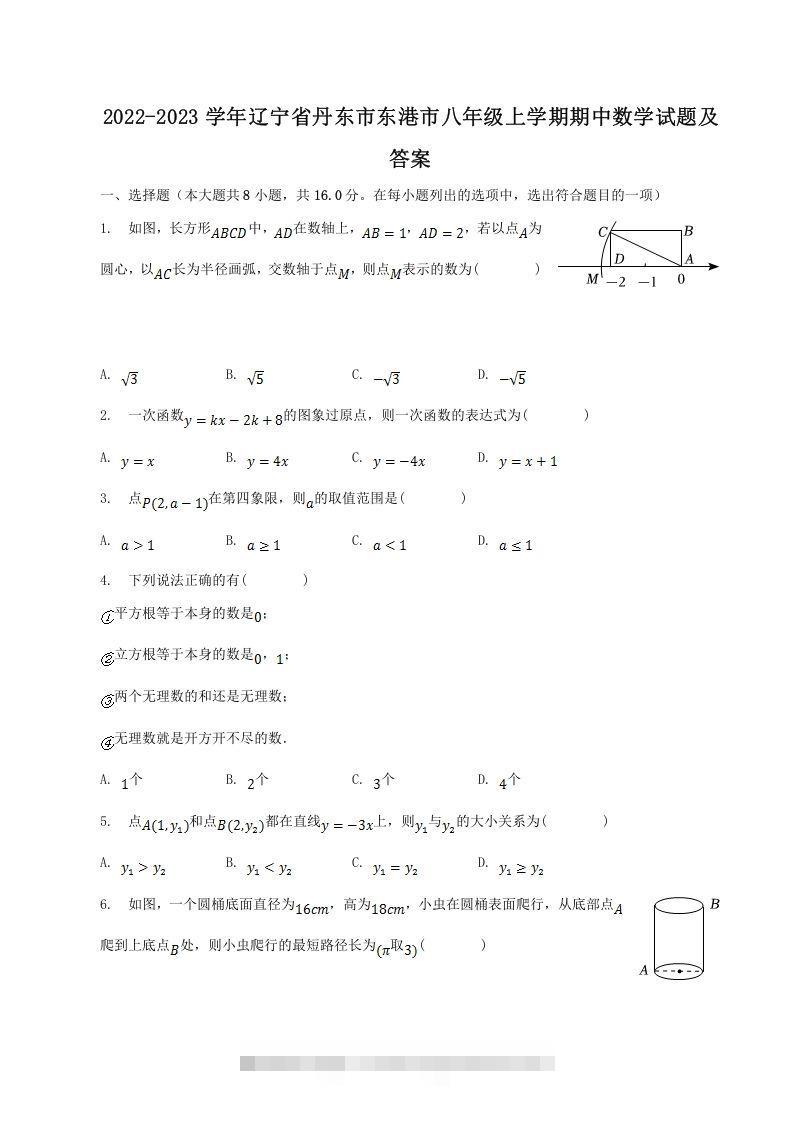 2022-2023学年辽宁省丹东市东港市八年级上学期期中数学试题及答案(Word版)-大伟资源网