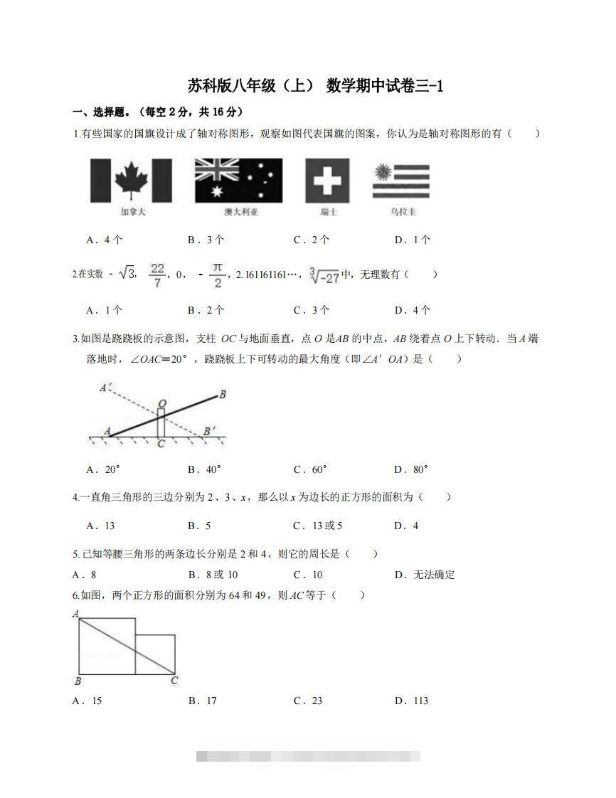 八年级（上）数学期中试卷3-1卷苏科版-大伟资源网