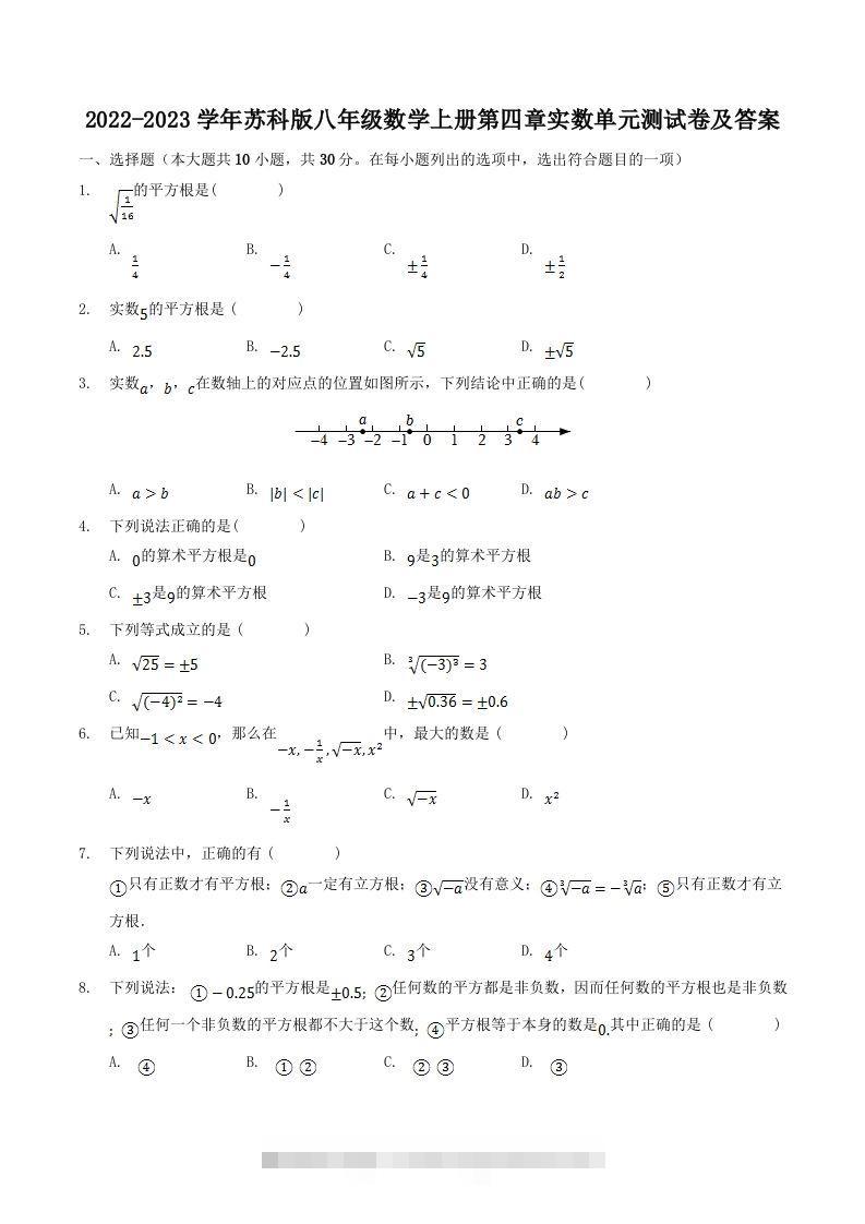 2022-2023学年苏科版八年级数学上册第四章实数单元测试卷及答案(Word版)-大伟资源网