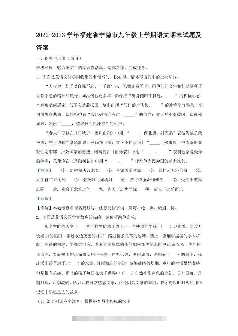 2022-2023学年福建省宁德市九年级上学期语文期末试题及答案(Word版)-大伟资源网