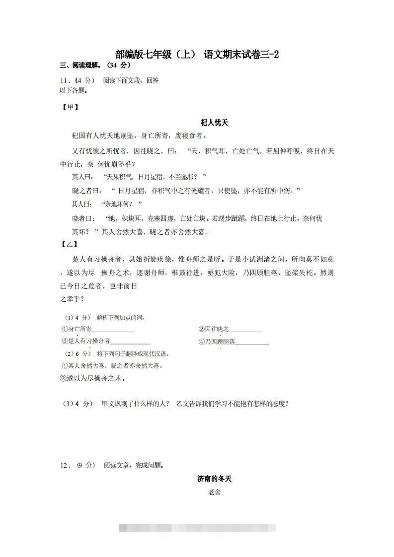 七年级（上）语文期末试卷3-2卷部编版-大伟资源网