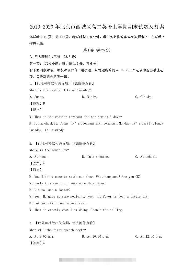 2019-2020年北京市西城区高二英语上学期期末试题及答案(Word版)-大伟资源网