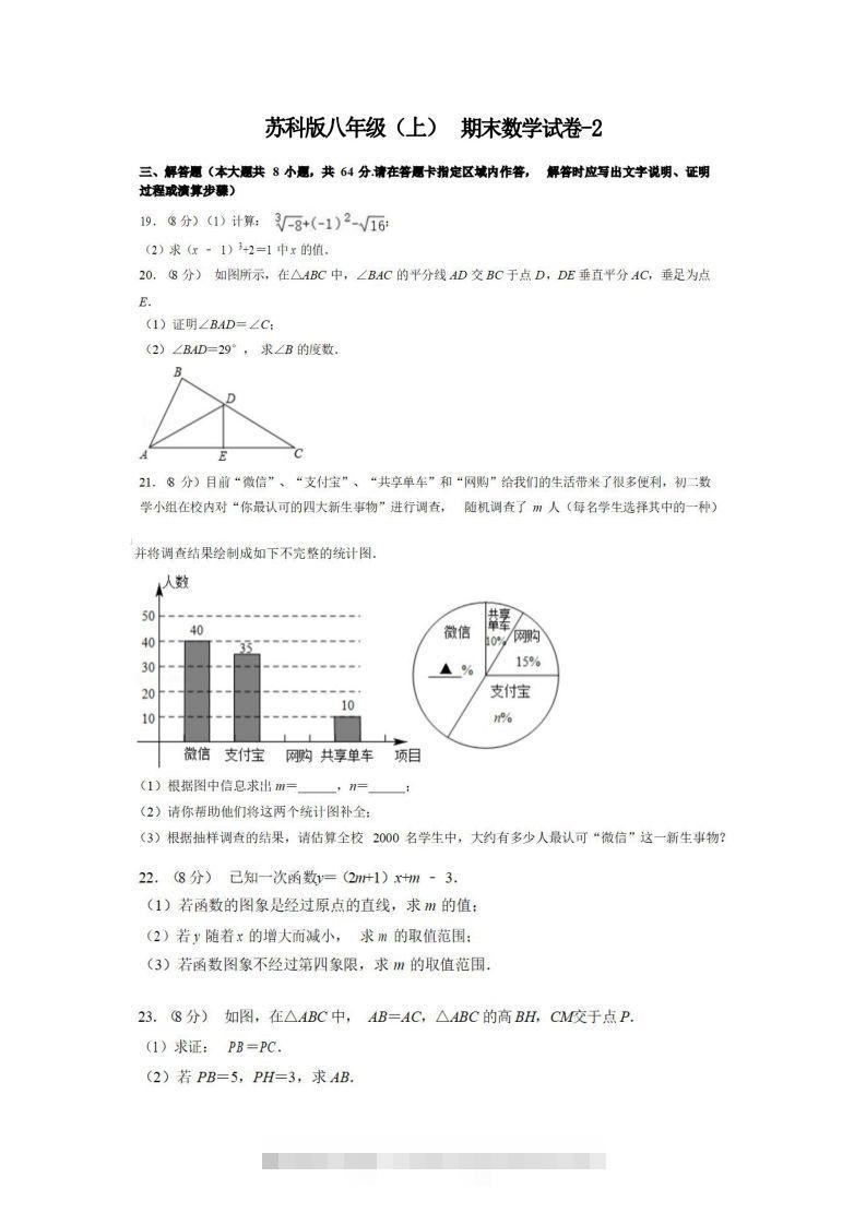 八年级（上）数学期末试卷4-2卷苏科版-大伟资源网