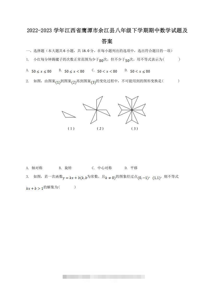 2022-2023学年江西省鹰潭市余江县八年级下学期期中数学试题及答案(Word版)-大伟资源网