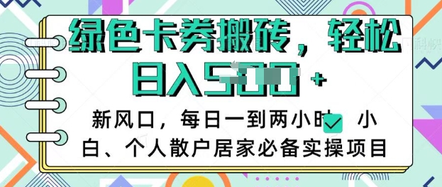 卡卷回收搬砖，每天一到两个小时日稳定多张，小白个人散户居家必备实操项目-大伟资源网