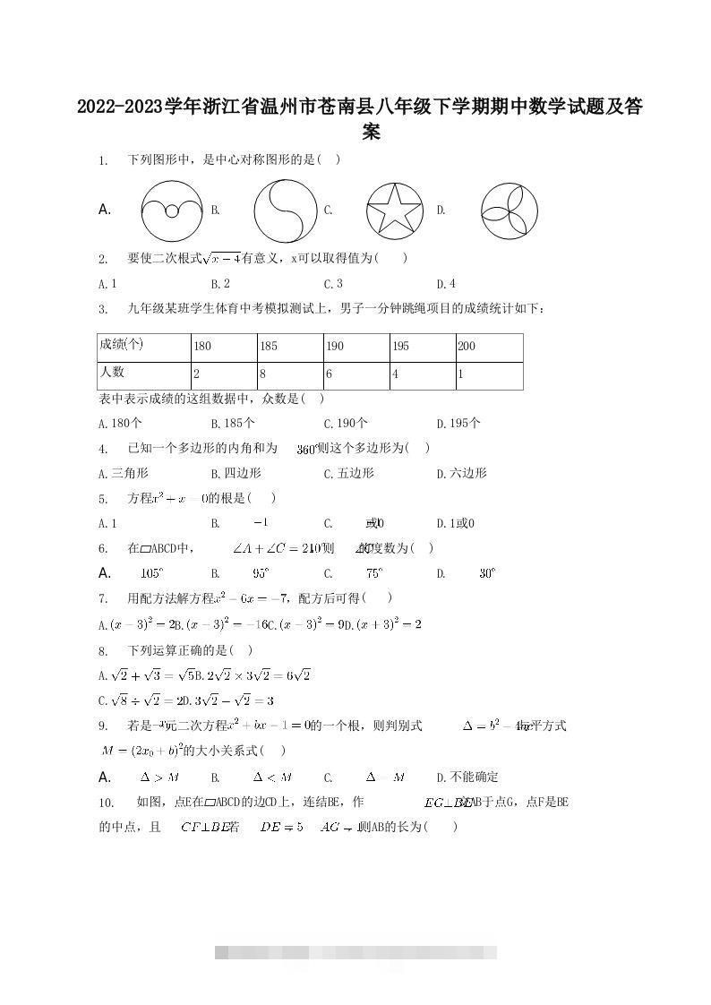 2022-2023学年浙江省温州市苍南县八年级下学期期中数学试题及答案(Word版)-大伟资源网