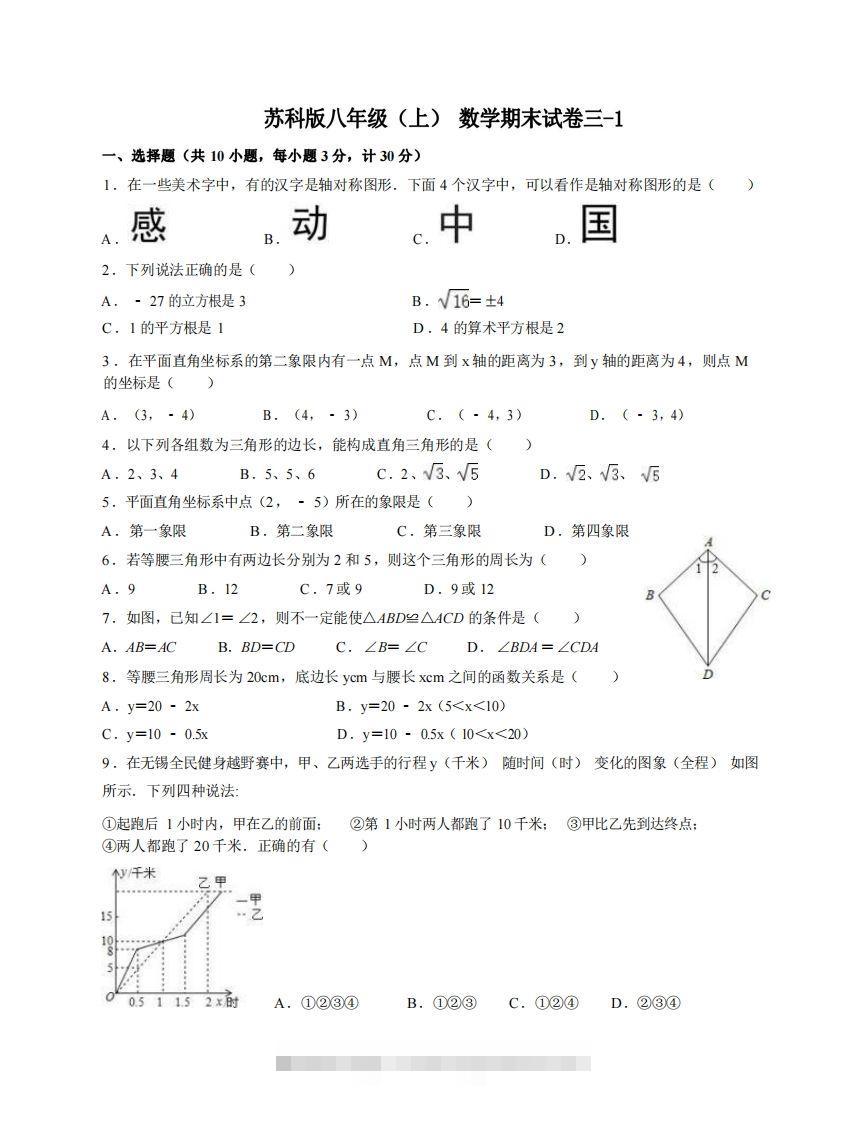 八年级（上）数学期末试卷3-1卷苏科版-大伟资源网