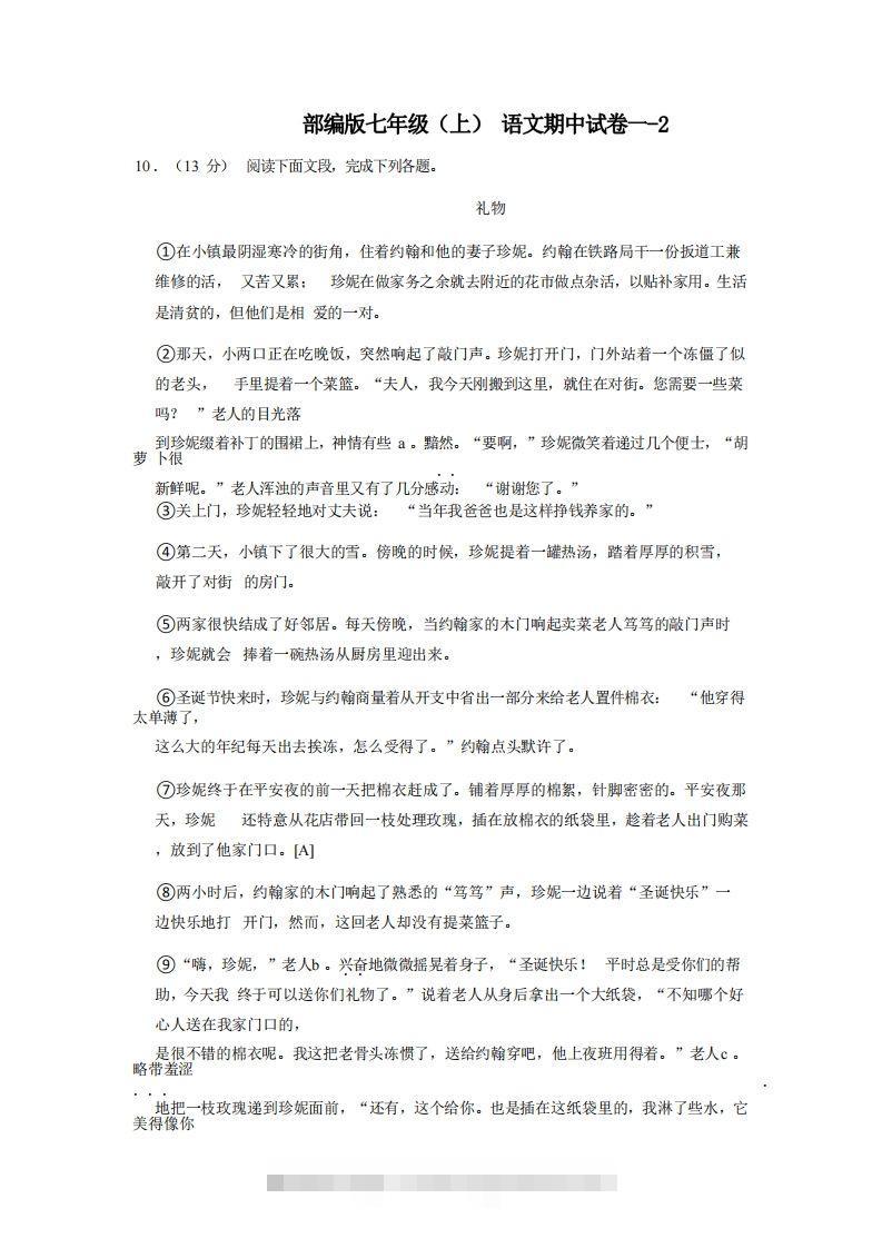 七年级（上）语文期中试卷1-2卷部编版-大伟资源网