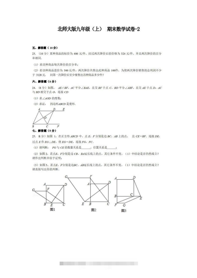 九年级（上）数学期末试卷5-2卷北师大版-大伟资源网