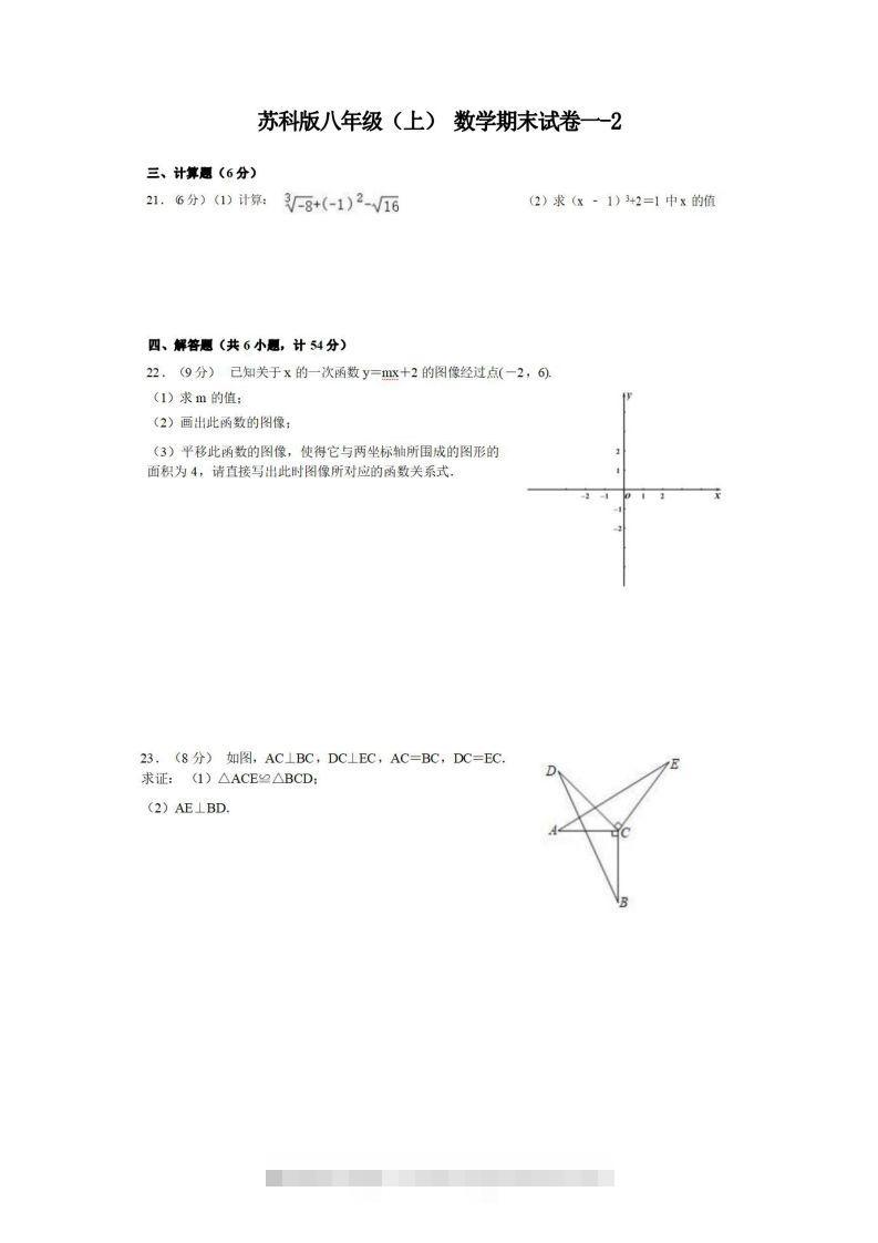 八年级（上）数学期末试卷1-2卷苏科版-大伟资源网