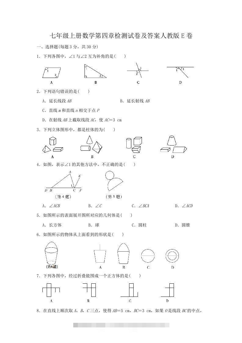 七年级上册数学第四章检测试卷及答案人教版E卷(Word版)-大伟资源网