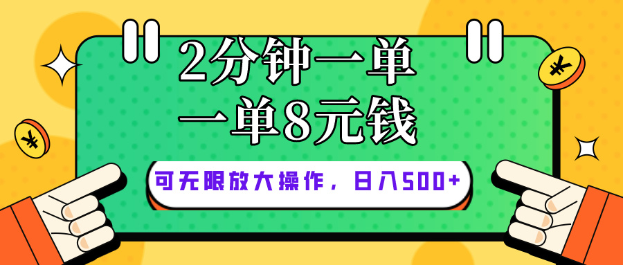 （10793期）仅靠简单复制粘贴，两分钟8块钱，可以无限做，执行就有钱赚-大伟资源网