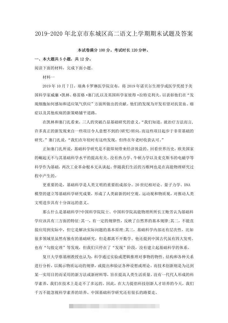 2019-2020年北京市东城区高二语文上学期期末试题及答案(Word版)-大伟资源网